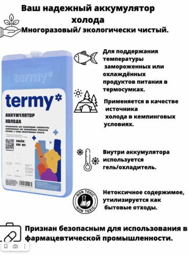 Аккумулятор холода Termy 600мл