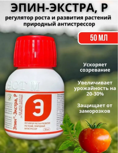 Эпин Экстра 50мл Дефанс