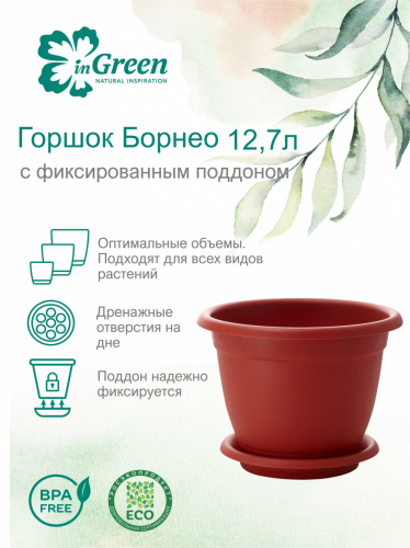 Горшок Борнео 12.7л 340мм ТЕРРАКОТ