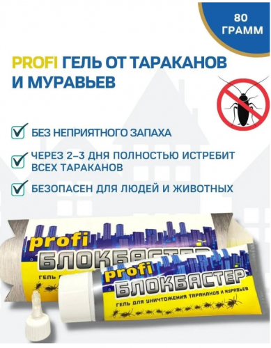 Блокбастер Profi гель тарак+мур.80г