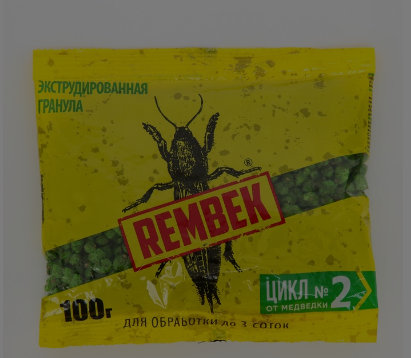 РЕМБЕК от МЕДВЕДКИ, проволочника 200г (гранулы) 20шт/м МосАгро