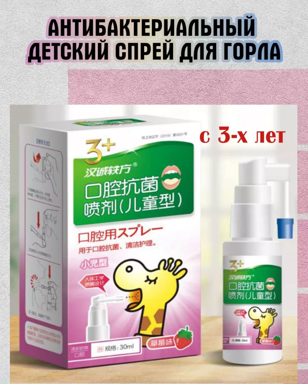 Антибактериальный детский спрей для горла