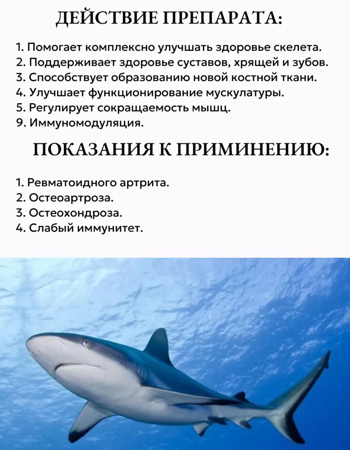 Витаминный комплекс (акулий хрящ)