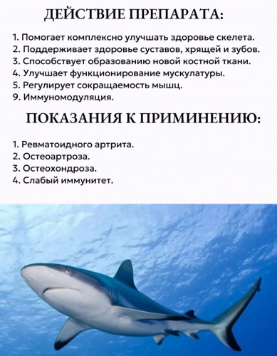 Витаминный комплекс (акулий хрящ)