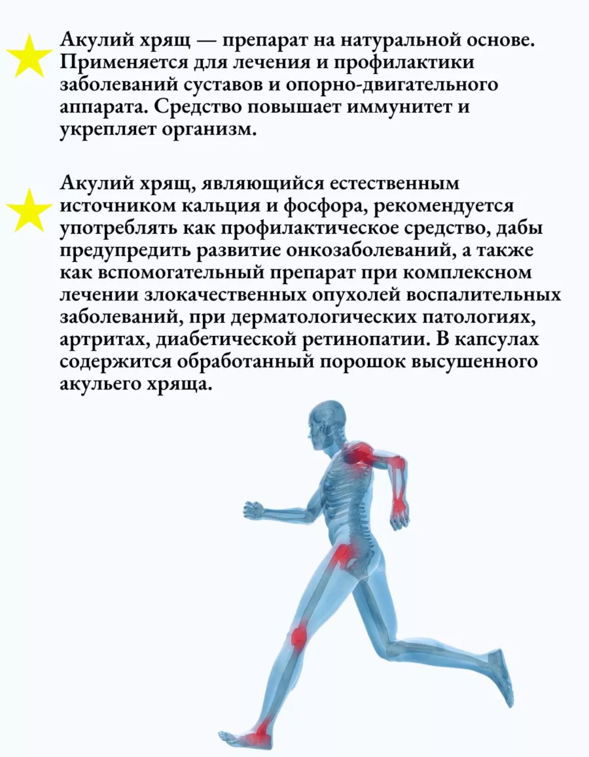 Витаминный комплекс (акулий хрящ)