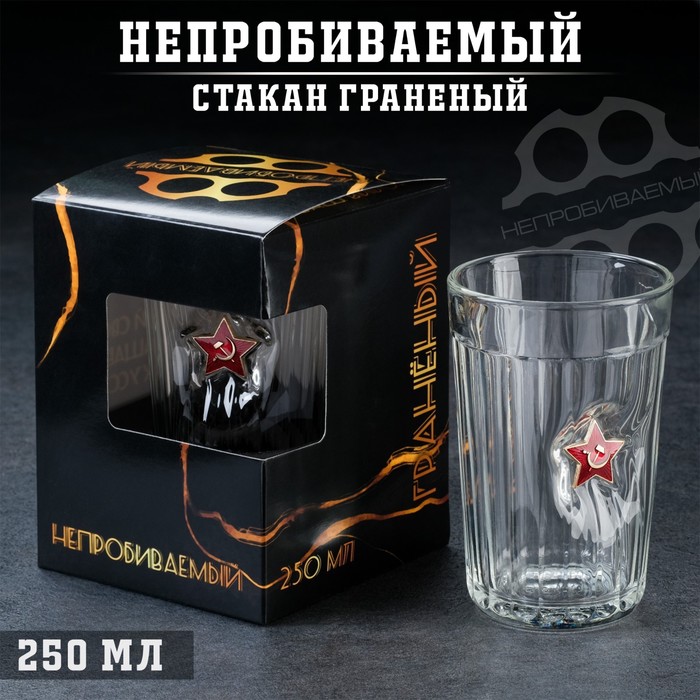 Стакан непробиваемый «Звезда», граненый, 250 мл