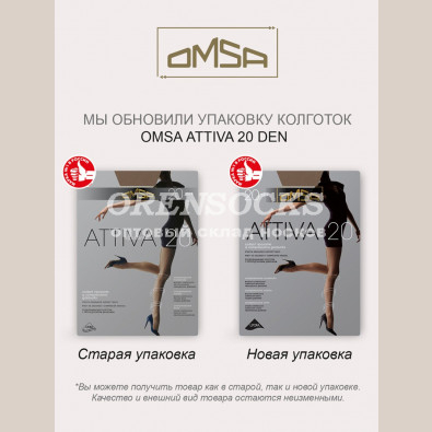 КОЛГОТКИ OMSA ATTIVA 20 DEN, С ПОДДЕРЖИВАЮЩИМ ЭФФЕКТОМ 268