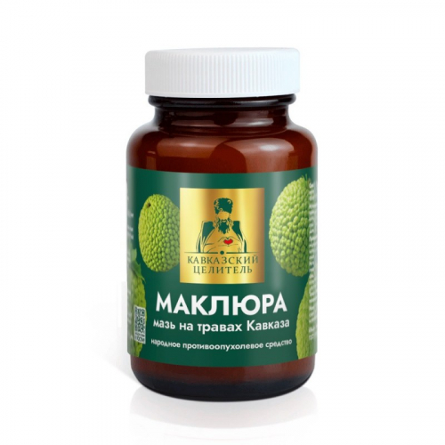 Мазь «Маклюра» стекло 100 мл, «Кавказский целитель»