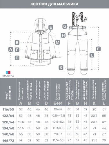Костюм 7м2525 чили/графит