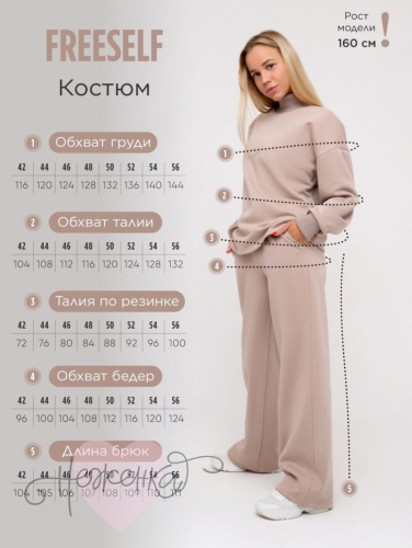 Костюм К 118 (бежевый)