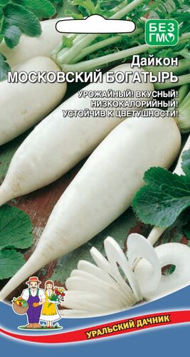 Дайкон Московский Богатырь // Уральский Дачник