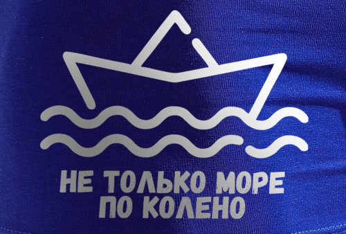 Трусы 
