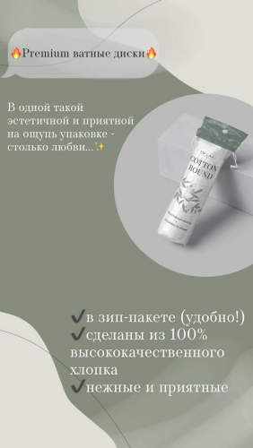Ватные диски premium (120 шт.)