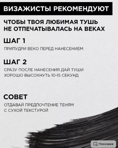 Лореаль тушь  Миллион ресниц SO COUTURE новинка