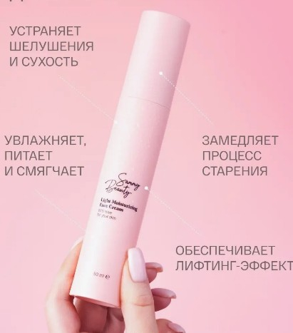Sammy Beauty крем д.лица увл. Light Moisturizing Face Cream 50ml длин.флакон