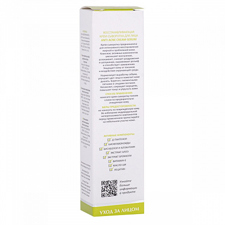Aravia Laboratories Крем-сыворотка для лица восстанавливающая / Anti-Acne Cream-Serum, 50 мл