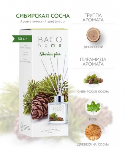 Сибирская сосна - ароматический мини-диффузор 50 мл