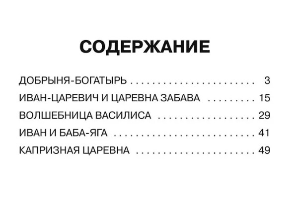 60 руб. +% 363 руб. В наличии 1 шт.!!! ДОБРЫНЯ-БОГАТЫРЬ.