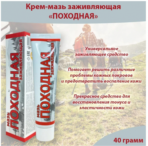 Походная мазь заживляющ.40г В\Х