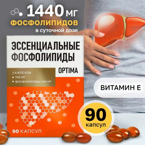 Эссенциальные фосфолипиды 90таб