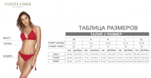 Таблица размеров COSITA LINDA