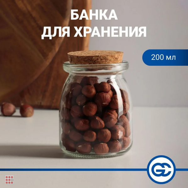Банка для хранения, 9х6,8см, стекло