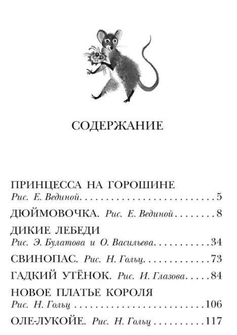 77 руб. +% 483 руб. В наличии 1 шт.!!! ДЮЙМОВОЧКА. СКАЗКИ. Х.К.Андерсен (вн.брак)