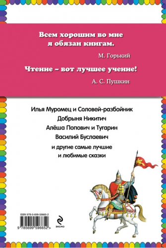  50 руб. +% 290 руб. В наличии 1 шт.!!! ИЛЬЯ МУРОМЕЦ И СОЛОВЕЙ-РАЗБОЙНИК. Сказки о русских богатырях. (вн.брак)