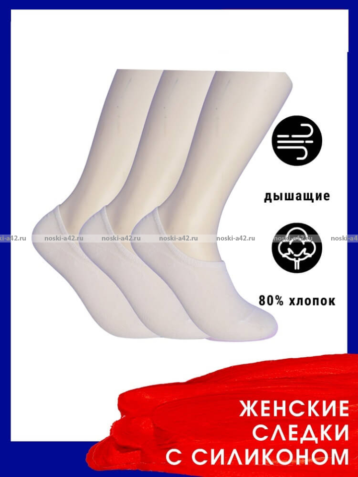 Следки женские короткие (с силиконом) БЕЛЫЕ