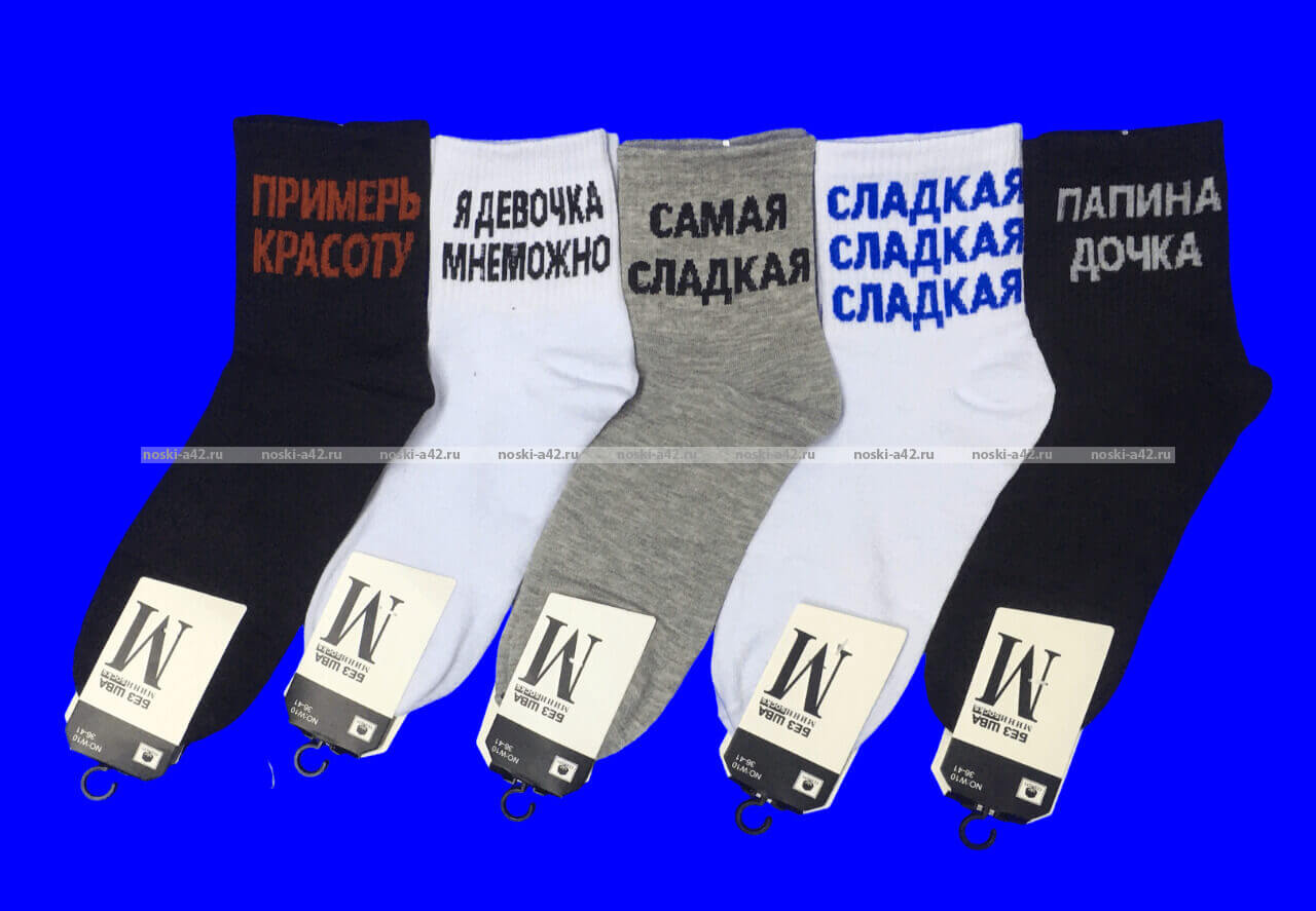 МИНИ НОСКИ С НАДПИСЯМИ арт. W10 женские