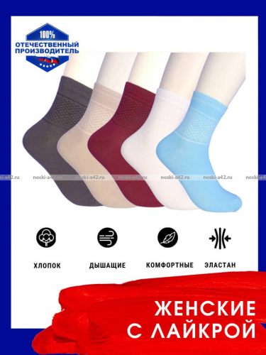 ЮстаТекс носки женские 2с5 хлопок с лайкрой