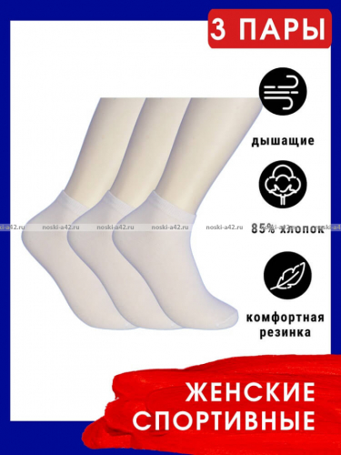 3 ПАРЫ - Следки женские белые - 3 ПАРЫ