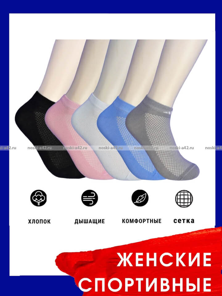 ЮстаТекс носки женские 2с19 спортивные сетка укороченные Ассорти