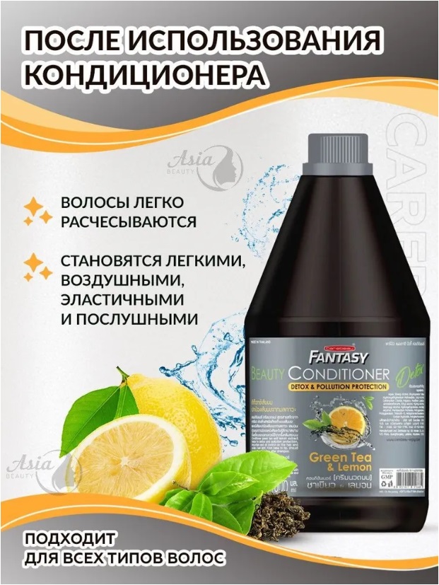 КОНДИЦИОНЕР ДЛЯ ВОЛОС «ЛИМОН И ЗЕЛЕНЫЙ ЧАЙ» CAREBEAU
