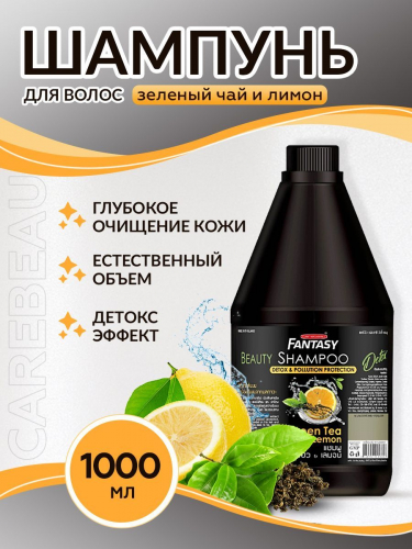 ШАМПУНЬ «ЛИМОН И ЗЕЛЕНЫЙ ЧАЙ» CAREBEAU
