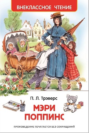 66 руб. +% 329 руб. В наличии 1 шт.!!! МЭРИ ПОППИНС. П.Л.Трэверс