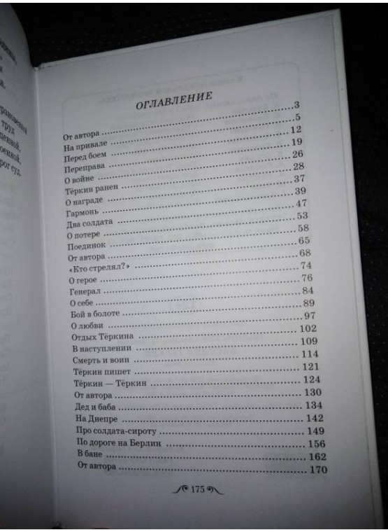 66 руб. +% 361 руб. В наличии 1 шт.!!! ВАСИЛИЙ ТЁРКИН. А.Твардовский.