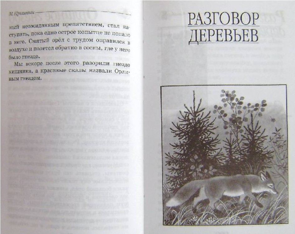66 руб. +% 416 руб. В наличии 1 шт.!!! КЛАДОВАЯ СОЛНЦА. М.Пришвин