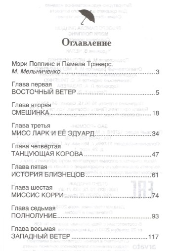 66 руб. +% 329 руб. В наличии 1 шт.!!! МЭРИ ПОППИНС. П.Л.Трэверс