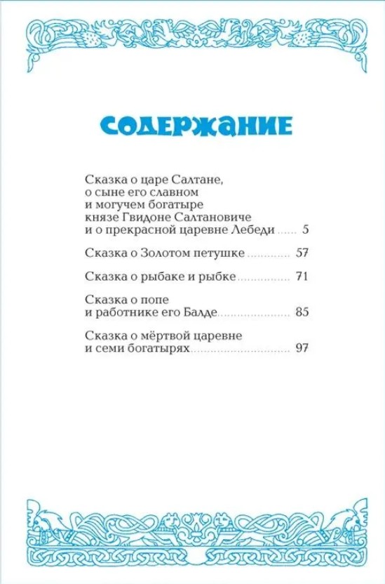 66 руб. +% 397 руб. В наличии 1 шт.!!! У ЛУКОМОРЬЯ ДУБ ЗЕЛЁНЫЙ. А.Пушкин