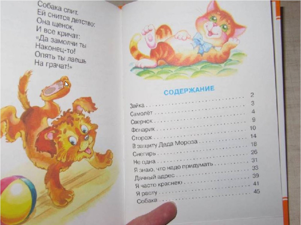 60 руб. +% 397 руб. В наличии 1 шт.!!! ЗАЙКУ БРОСИЛА ХОЗЯЙКА. А.Барто (вн.брак)