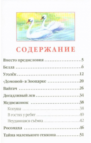  66 руб. +% 329 руб. В наличии 1 шт.!!! ПИТОМЦЫ ЗООПАРКА. В.Чаплина