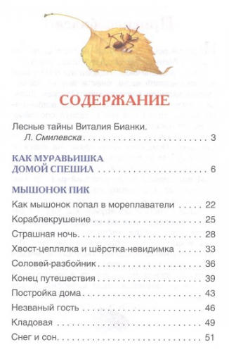  66 руб. +% 329 руб. В наличии 1 шт.!!! РАССКАЗЫ И СКАЗКИ О ЖИВОТНЫХ. В.В.Бианки