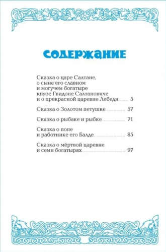  66 руб. +% 397 руб. В наличии 1 шт.!!! У ЛУКОМОРЬЯ ДУБ ЗЕЛЁНЫЙ. А.Пушкин
