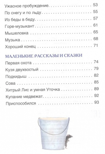  66 руб. +% 329 руб. В наличии 1 шт.!!! РАССКАЗЫ И СКАЗКИ О ЖИВОТНЫХ. В.В.Бианки