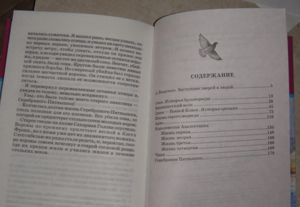 66 руб. +% 443 руб. В наличии 1 шт.!!! РАССКАЗЫ О ЖИВОТНЫХ. Э.Сетон-Томпсон