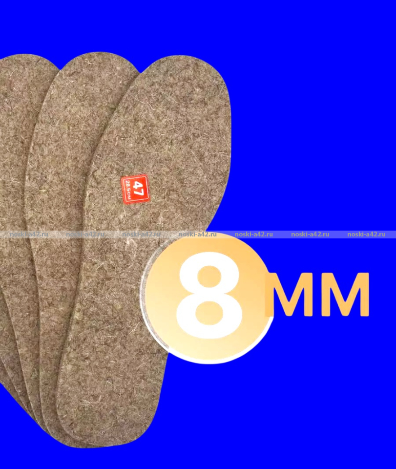 Войлочные стельки очень толстые 8 мм