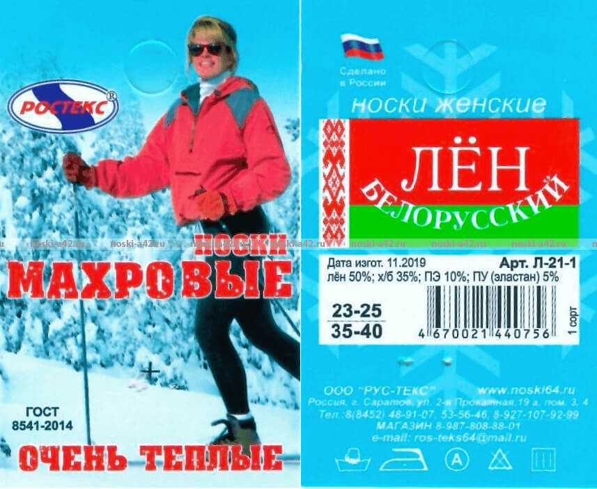 5 ПАР - Ростекс (Рус-текс) носки ЖЕНСКИЕ Л-21-1 лён внутри махра
