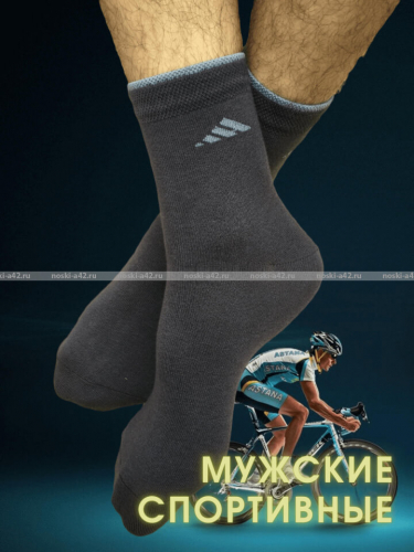 ЮстаТекс носки мужские укороченные спортивные 1с20 с лайкрой темно-серые