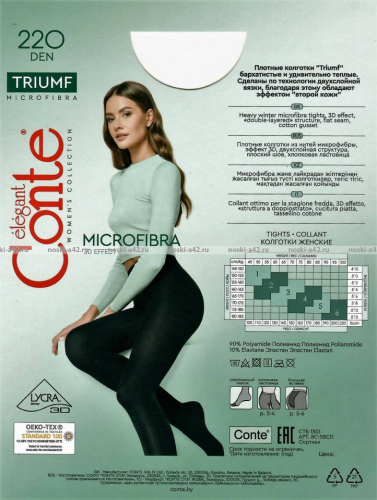 Колготки Conte TRIUMF 220 (микрофибра) черные